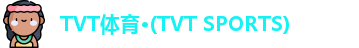 TVT体育